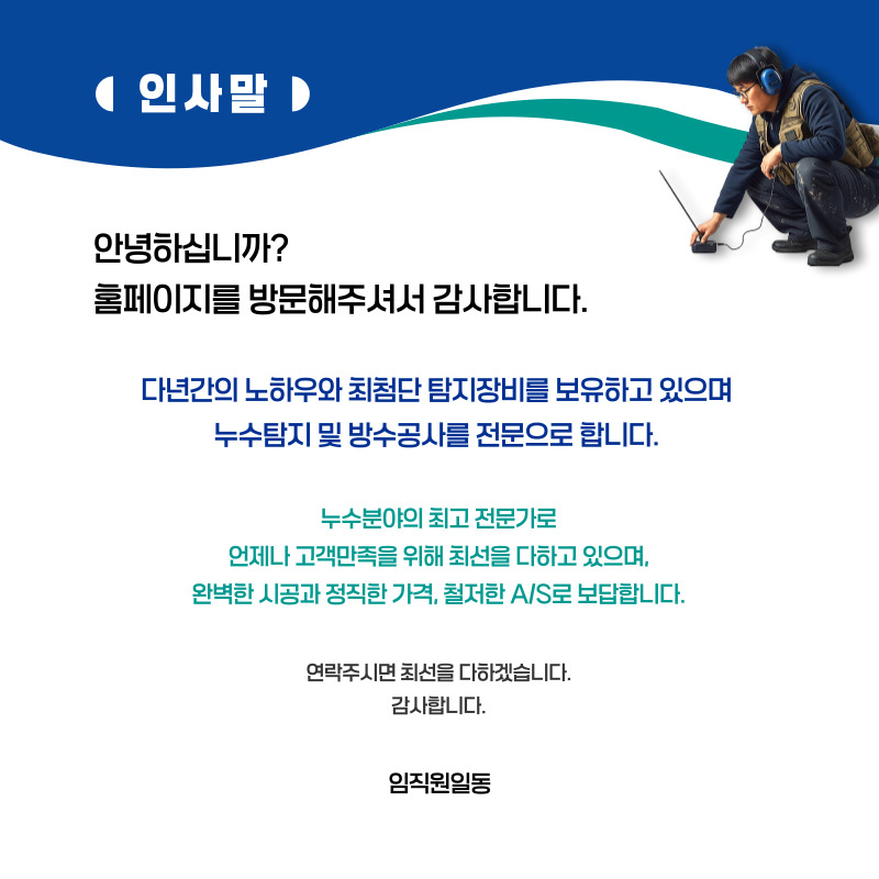 산청 주택누수탐지 | 누수탐지기로 정확하게