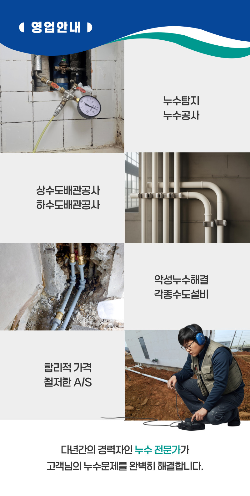산청 주택누수탐지 | 누수탐지기로 정확하게