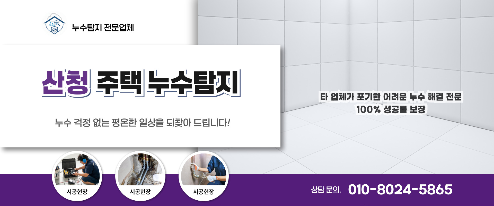 주택누수탐지 PC 비주얼 0